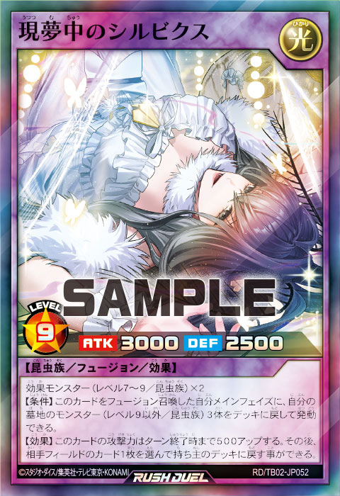 現夢中のシルビクス – 遊戯王ラッシュデュエルまとめ