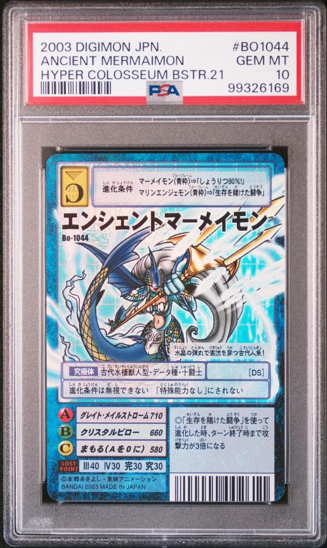 【PSA10】エンシェントマーメイモン Bo-1044 旧デジモンカード 当時品 PSA10】エンシェントマーメイモン Bo-1044 旧デジモンカード 当時品