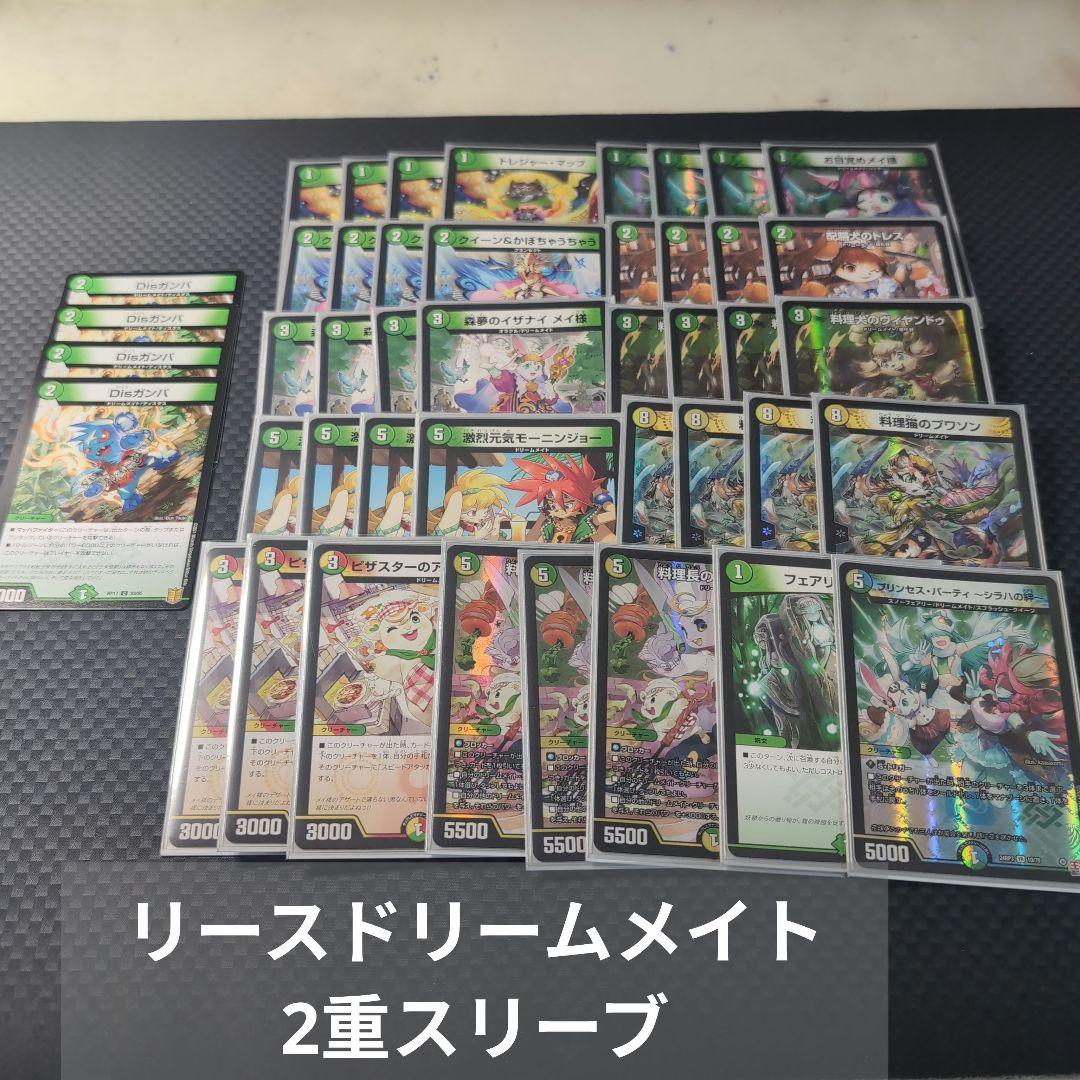 cs優勝　最安値　環境デッキ　リースドリームメイト　改造パーツ＋スリーブ付き m38705118659_1.jpg?1724784128