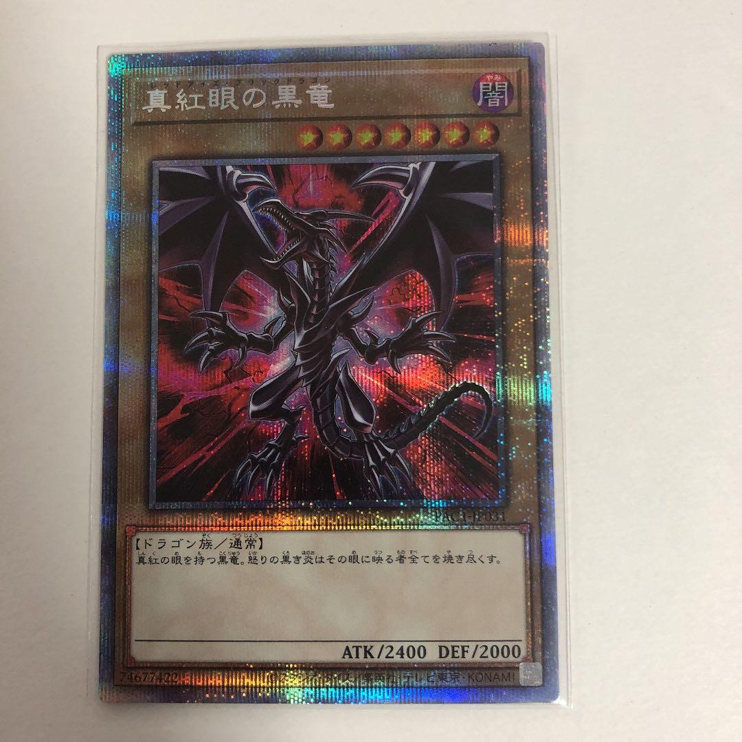 【PSE プリズマ】真紅眼の黒竜【PAC1-JP031】 Amazon.co.jp: 遊戯王 PAC1-JP031 真紅眼の黒竜 (日本語版 プリズマ