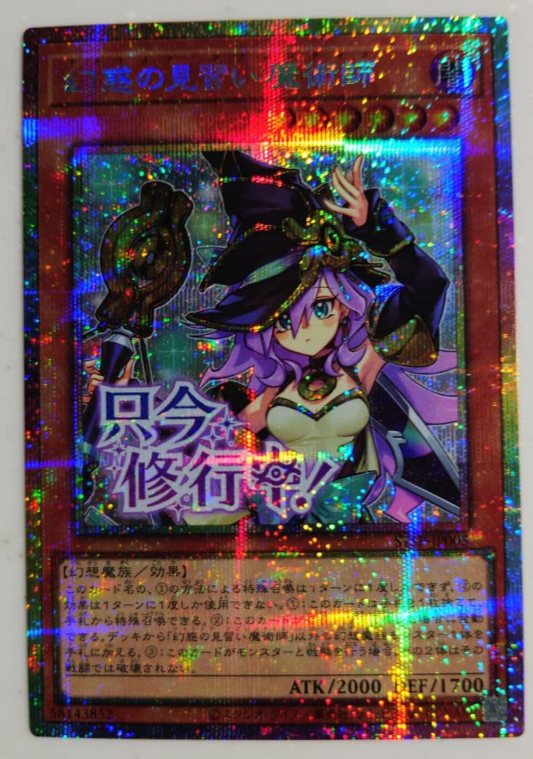 遊戯王SPECIALPACK-STAMPEDITION幻惑の見習い魔術師プリシク 遊戯王SPECIALPACK-STAMPEDITION幻惑の見習い魔術師プリシク - メルカリ