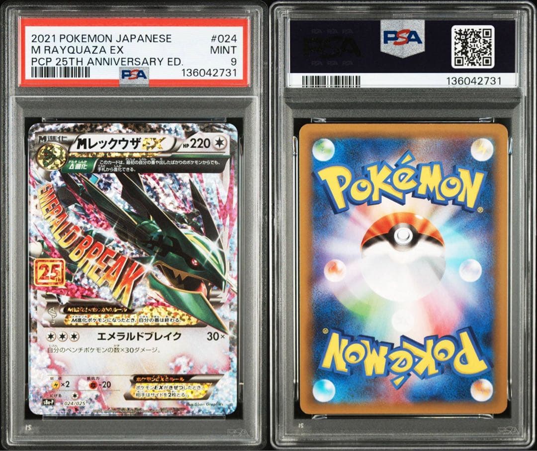 【最安値】ポケモンカード Mレックウザex 25th PSA9 プロモ024 PSA9】最安値 MレックウザEX 25th 25周年 024/025 プロモ - メルカリ