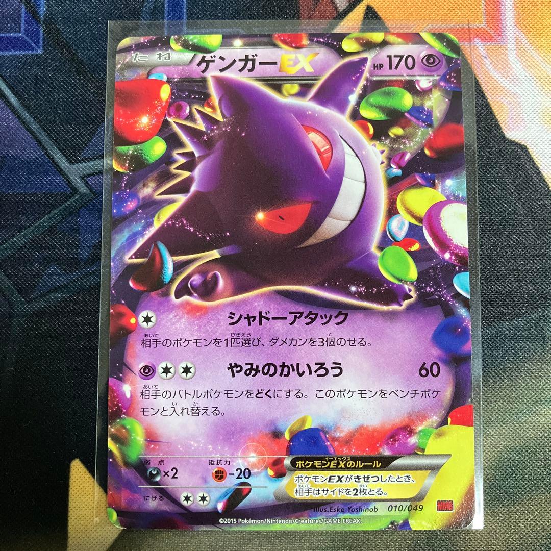 【希少】ゲンガーEX ノーマル ゲンガーex(ノーマル仕様)【-】{445/742} - カードラッシュ[ポケモン]