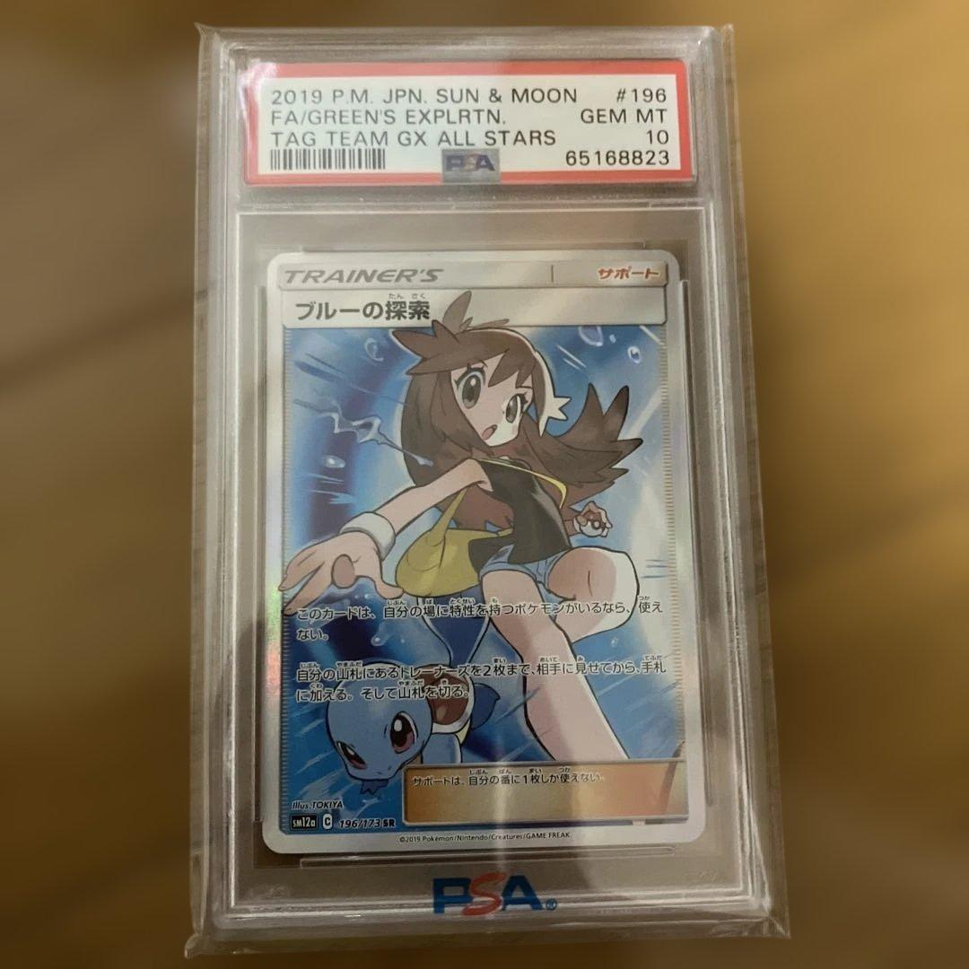 ブルーの探索 SR PSA10 ブルーの探索 sr PSA10 ポケモンカード 1枚の通販 チャオズ【お取引