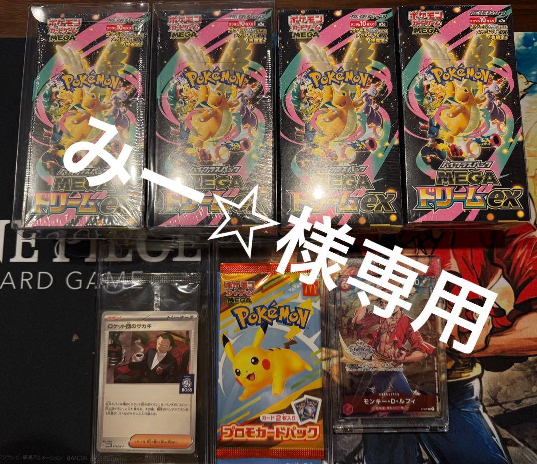 みー☆ メガドリームex 未開封シュリンク付き4BOX プロモカード3枚 512d2191f46f2bdc8a02c576a93493
