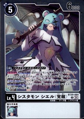 シスタモン シエル(覚醒)(BT20-084) | R | ドラゴンスター | デジモン